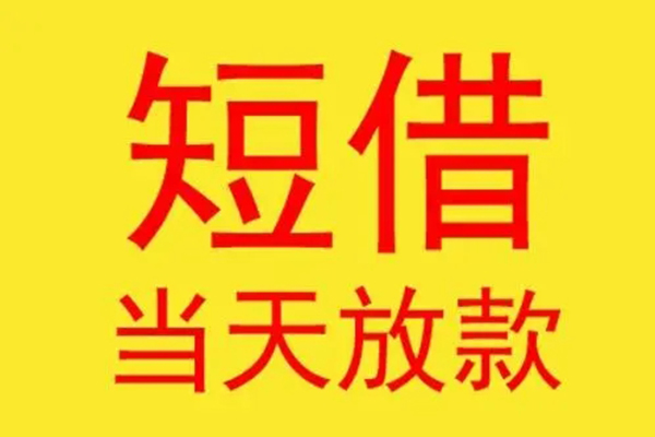 成都4民间小额借贷