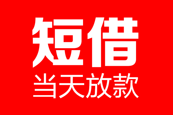 成都4民间借贷